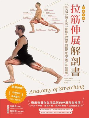 cover image of 拉筋伸展解剖書